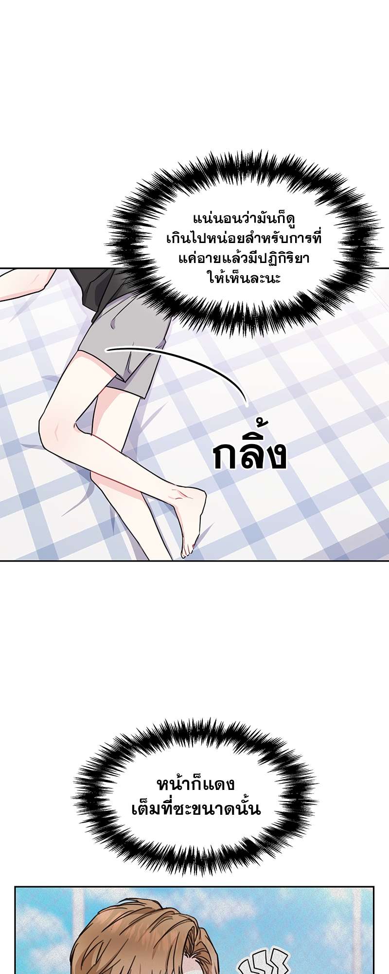 Vanilla Soda Sky - หน้า 36