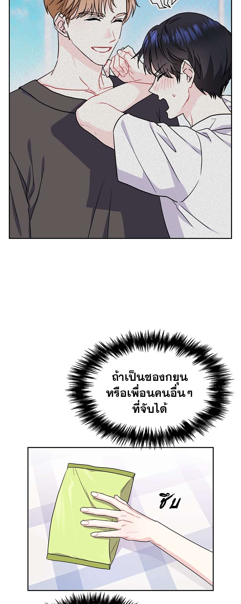 Vanilla Soda Sky - หน้า 37