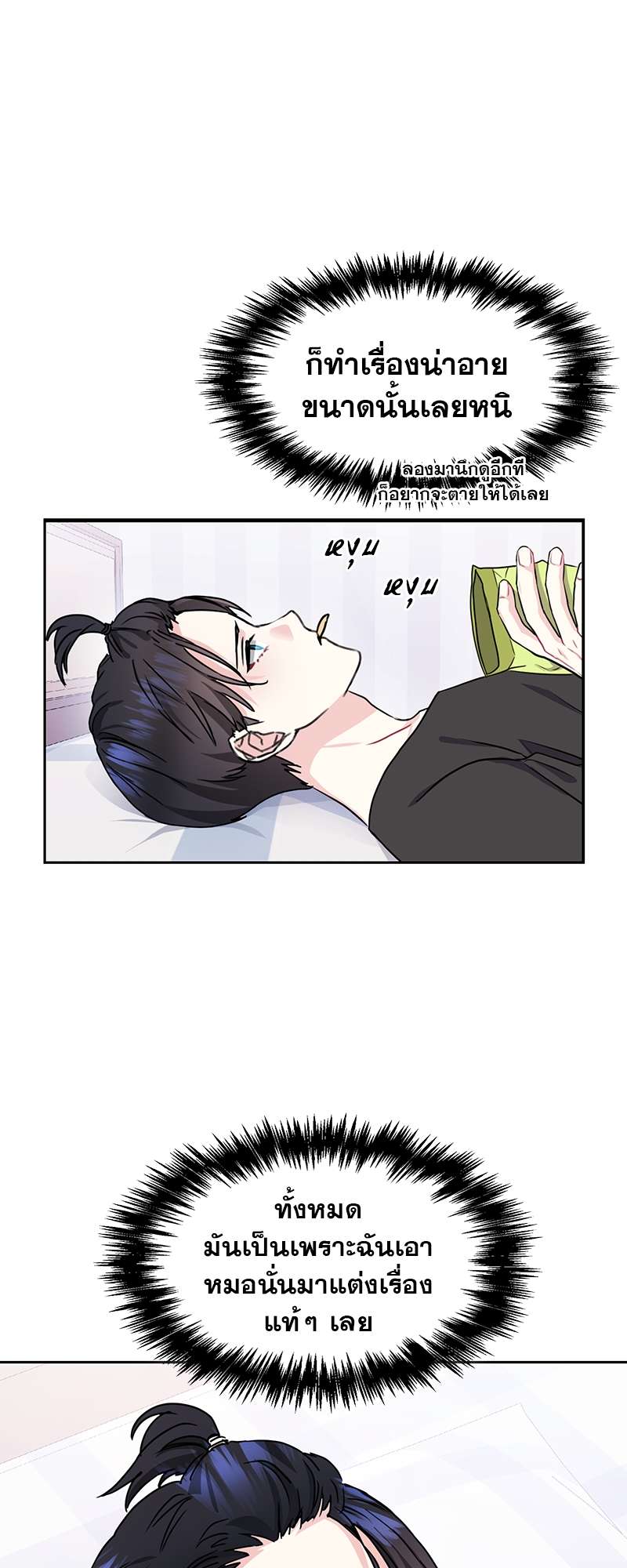 Vanilla Soda Sky - หน้า 39