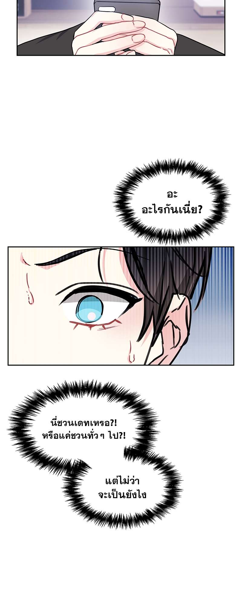Vanilla Soda Sky - หน้า 2