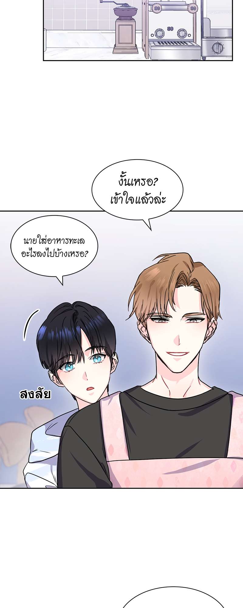 Vanilla Soda Sky - หน้า 2