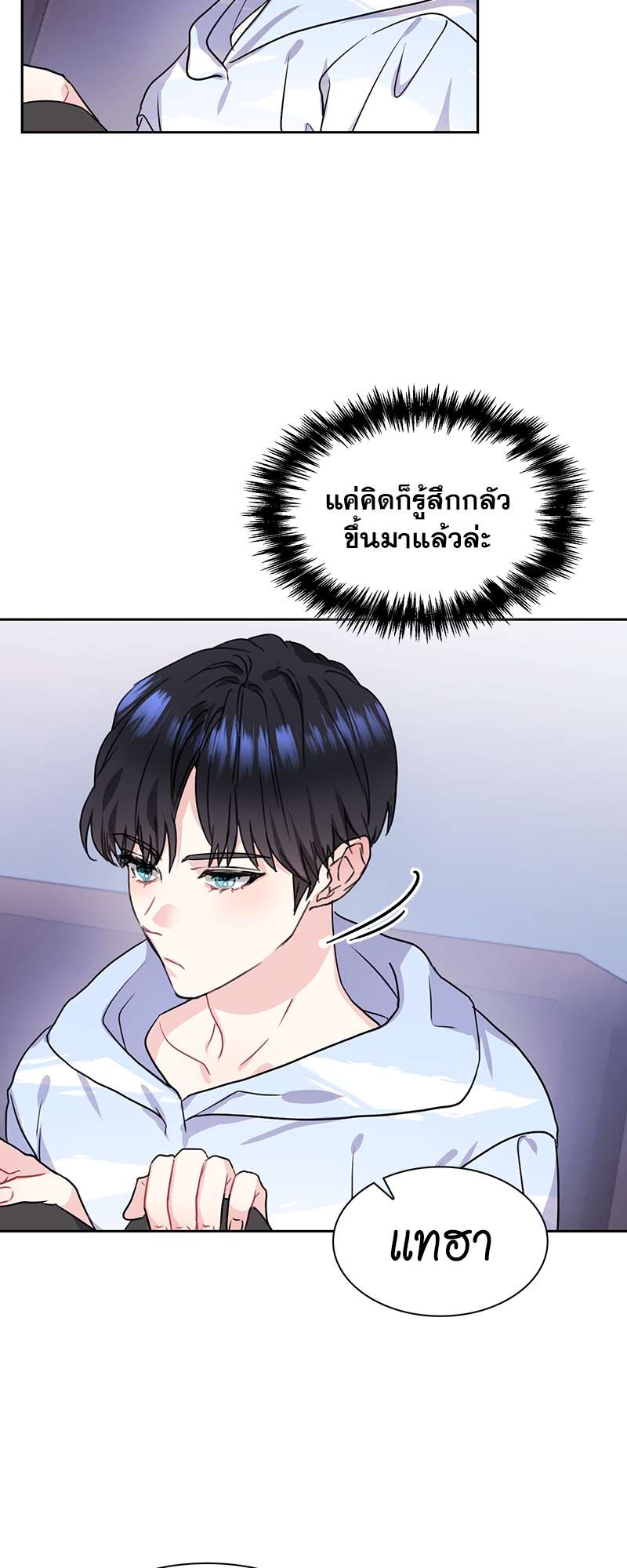 Vanilla Soda Sky - หน้า 32