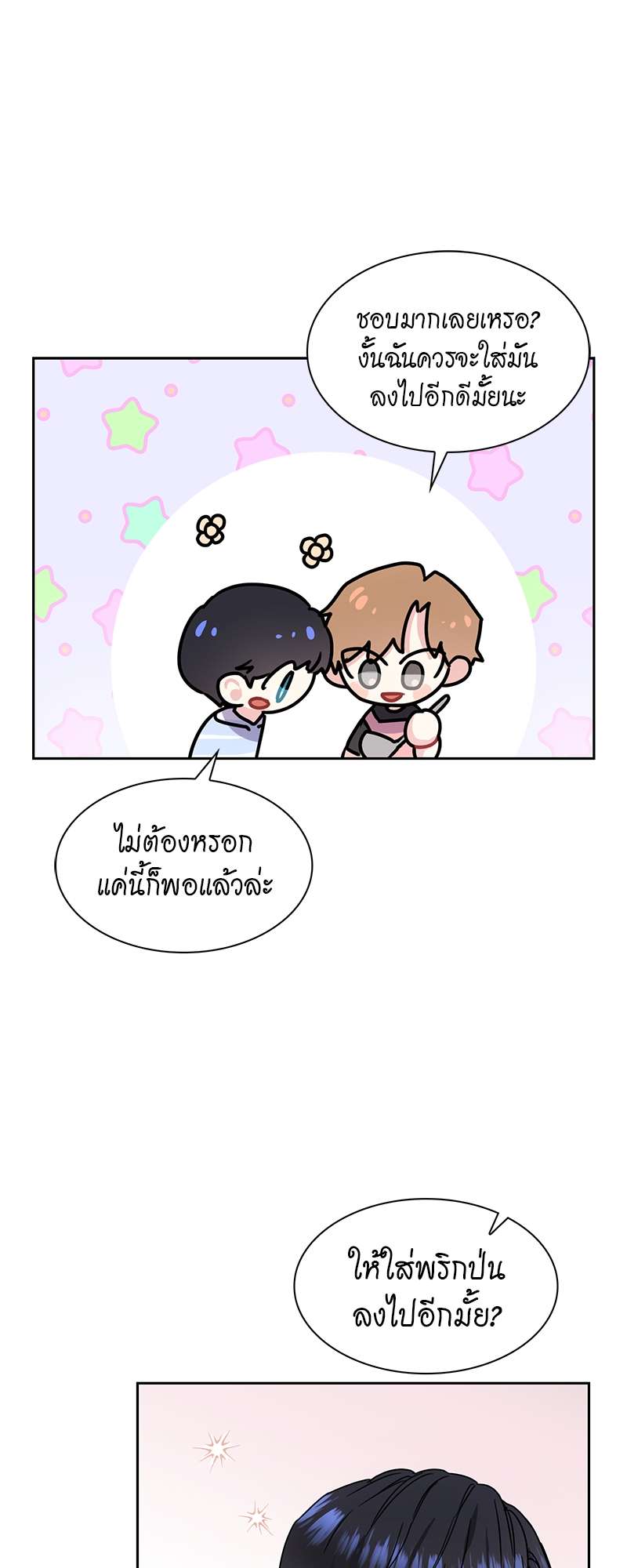 Vanilla Soda Sky - หน้า 4