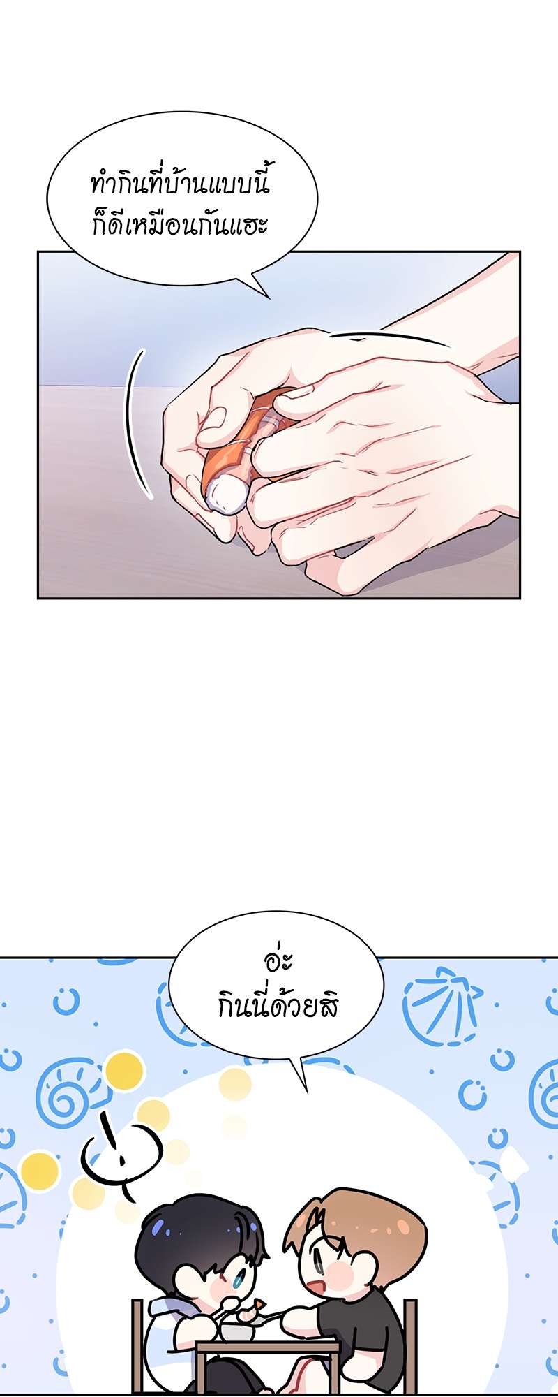 Vanilla Soda Sky - หน้า 8