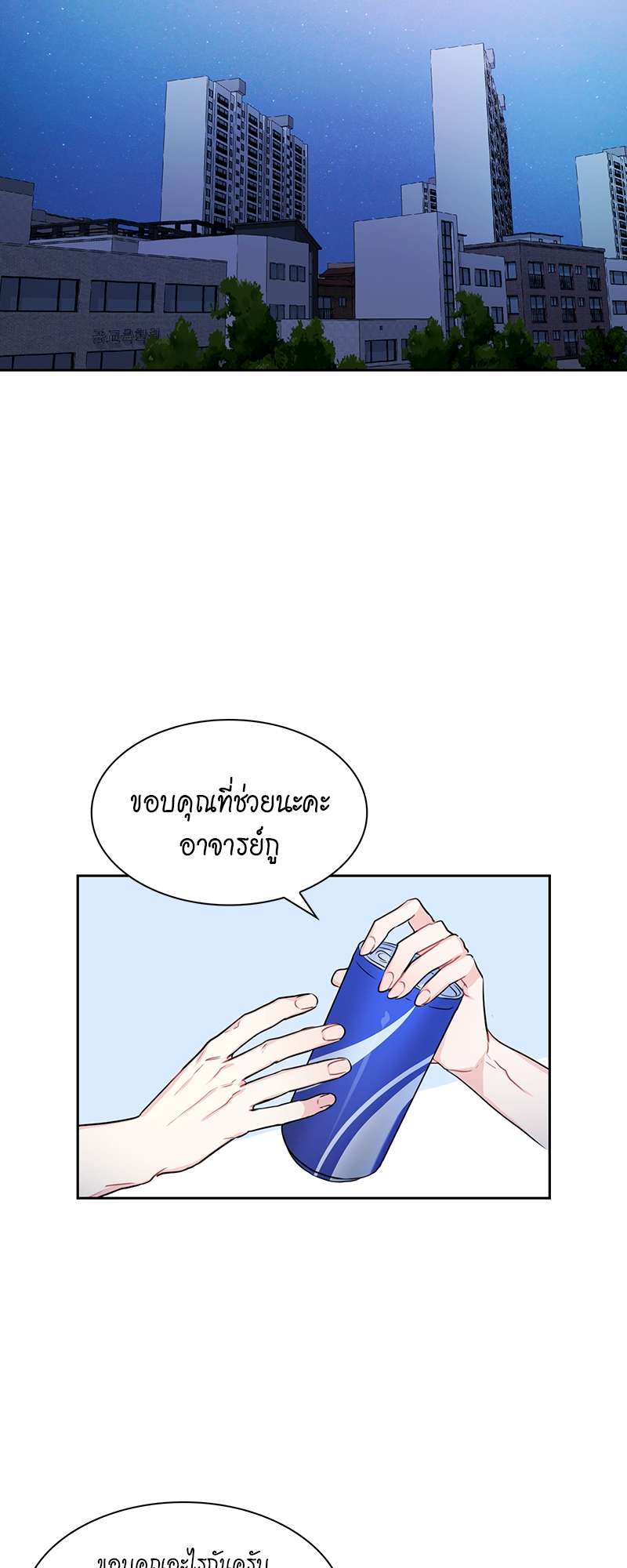 Vanilla Soda Sky - หน้า 10