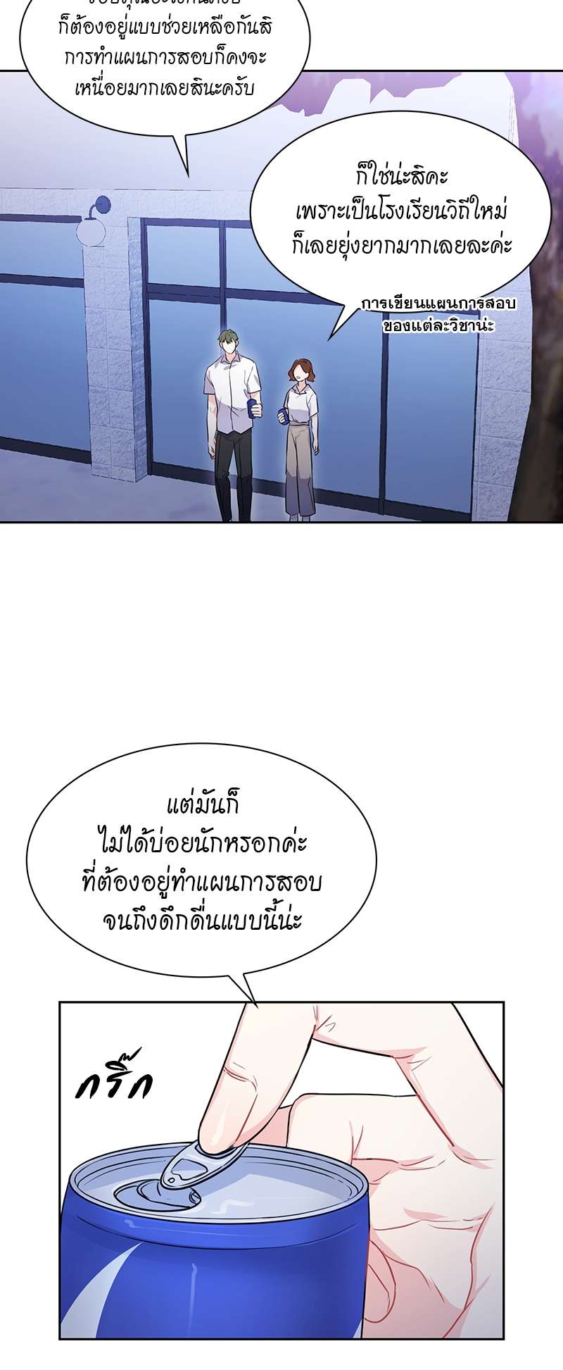 Vanilla Soda Sky - หน้า 11