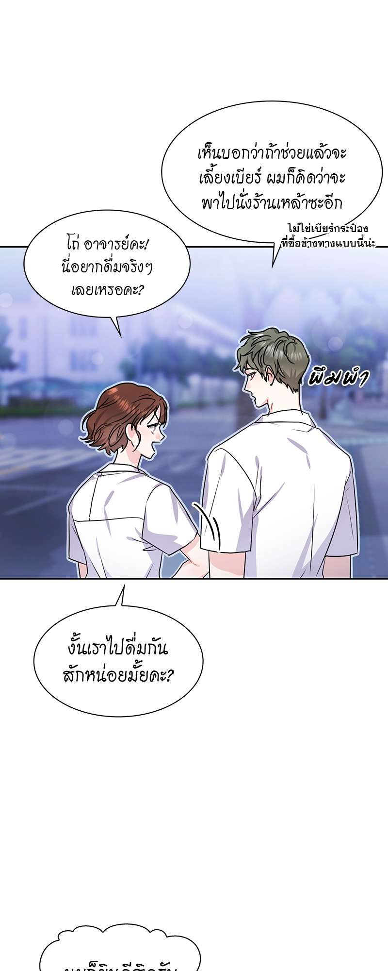 Vanilla Soda Sky - หน้า 13
