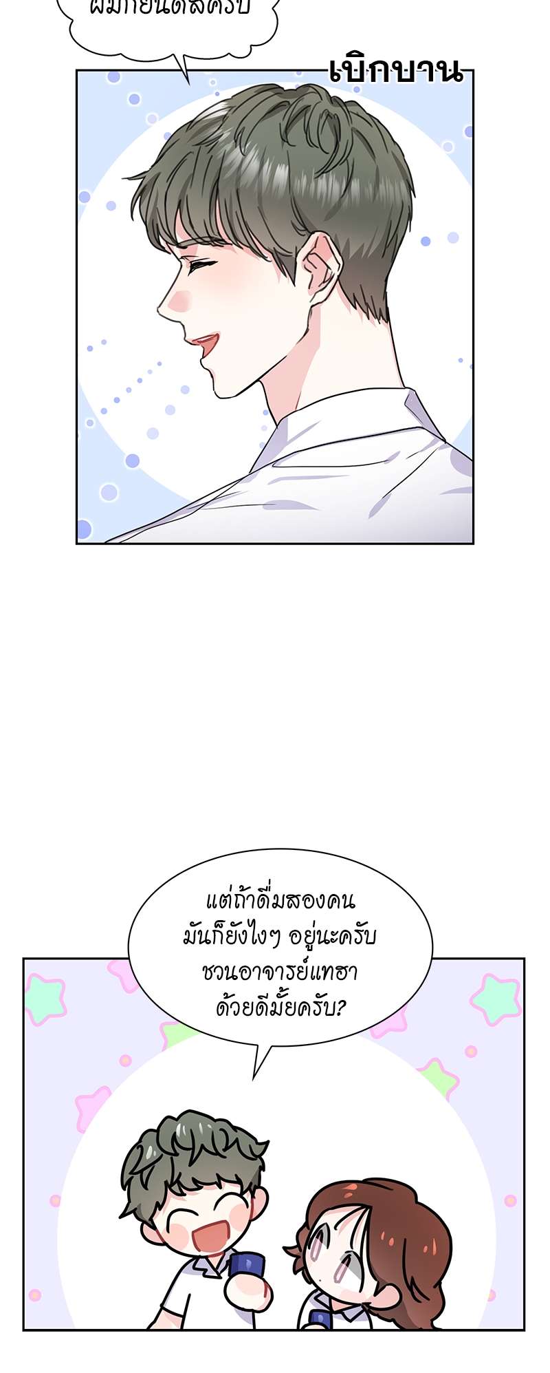 Vanilla Soda Sky - หน้า 14
