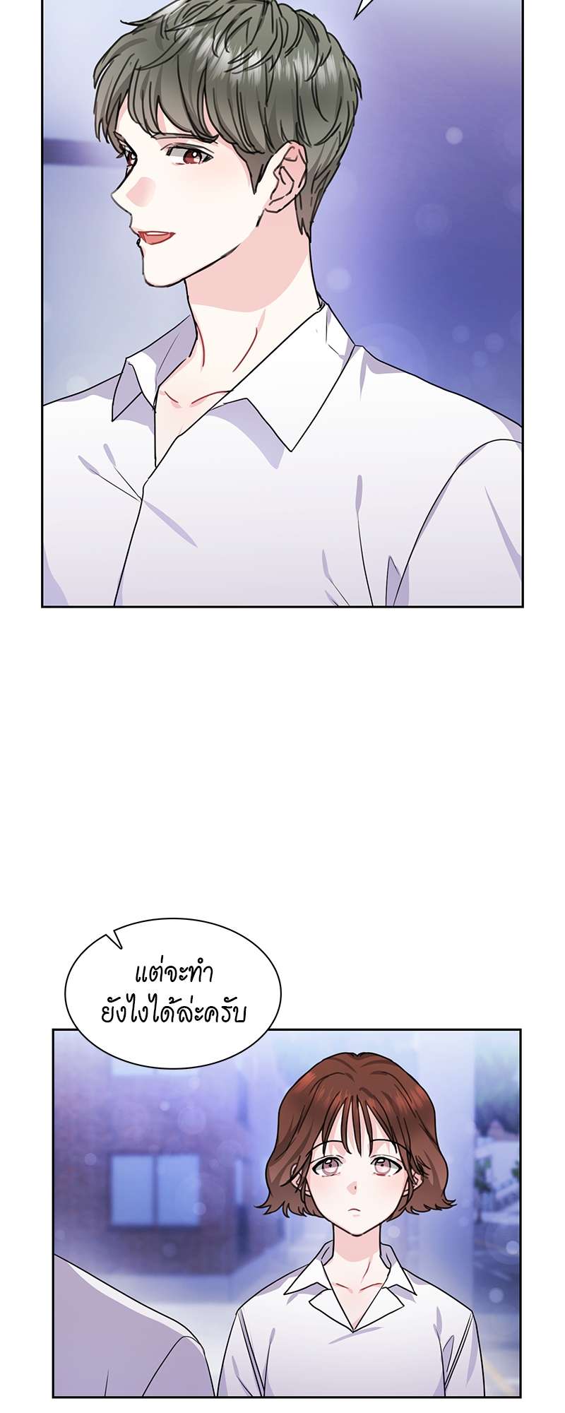 Vanilla Soda Sky - หน้า 16