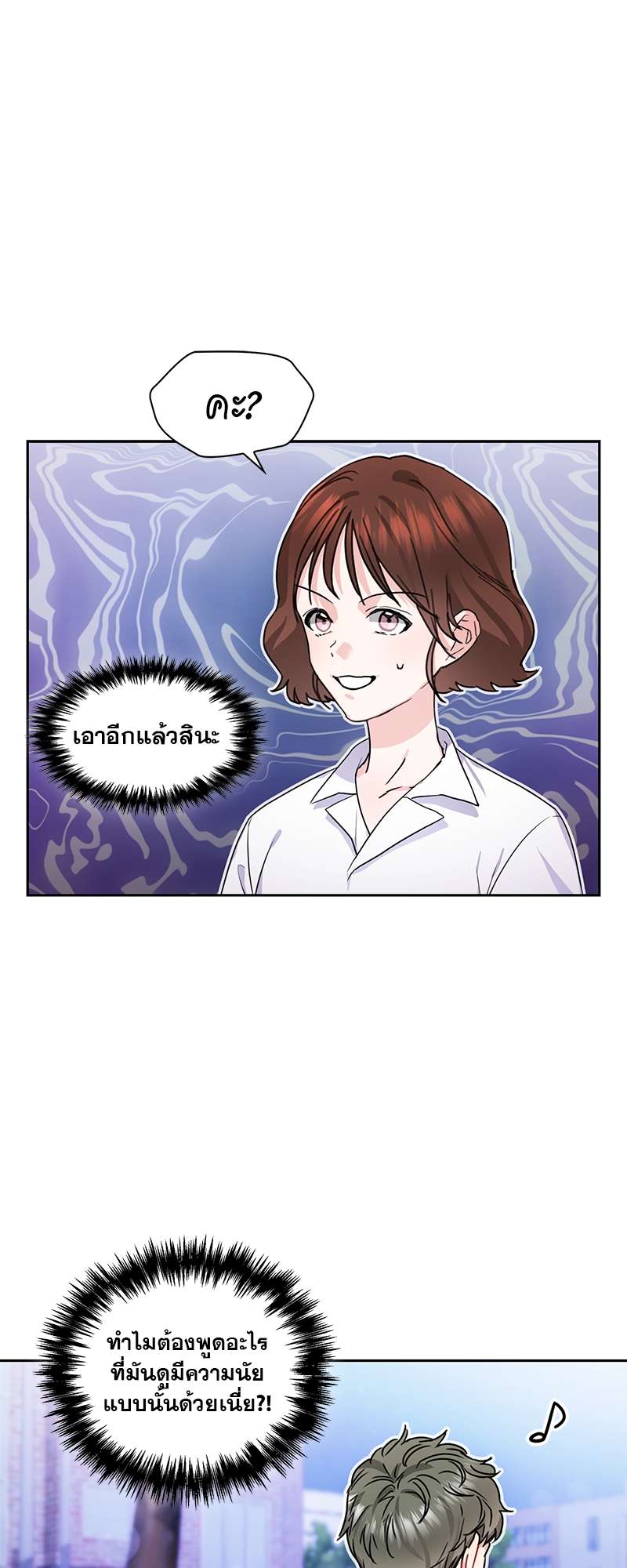 Vanilla Soda Sky - หน้า 18