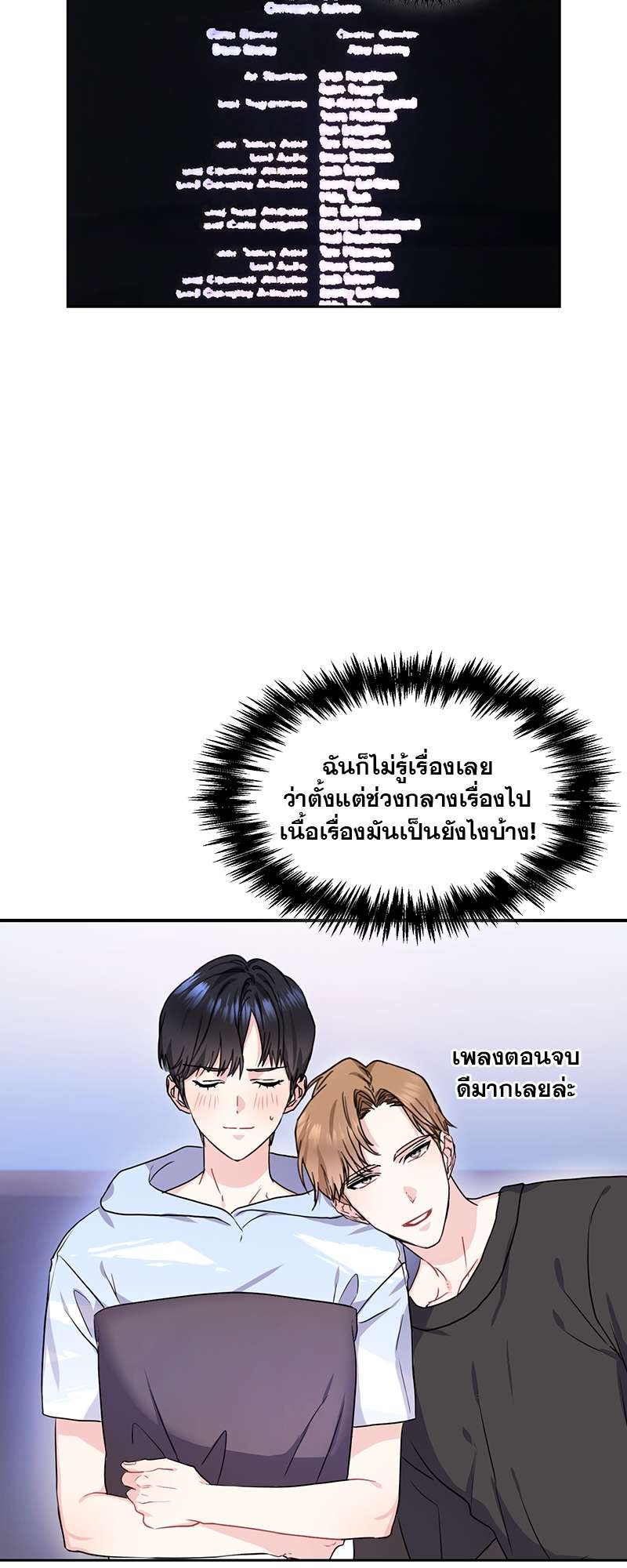 Vanilla Soda Sky - หน้า 20