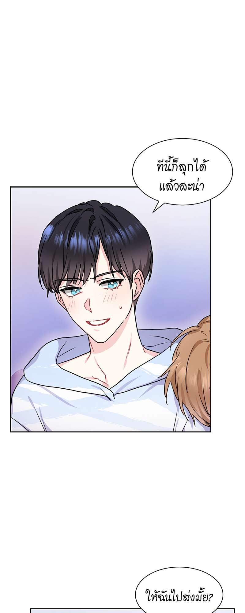 Vanilla Soda Sky - หน้า 21
