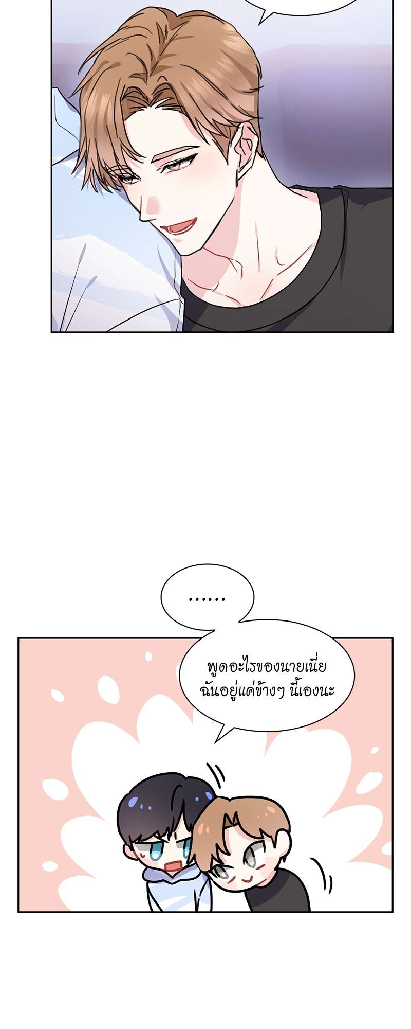 Vanilla Soda Sky - หน้า 22