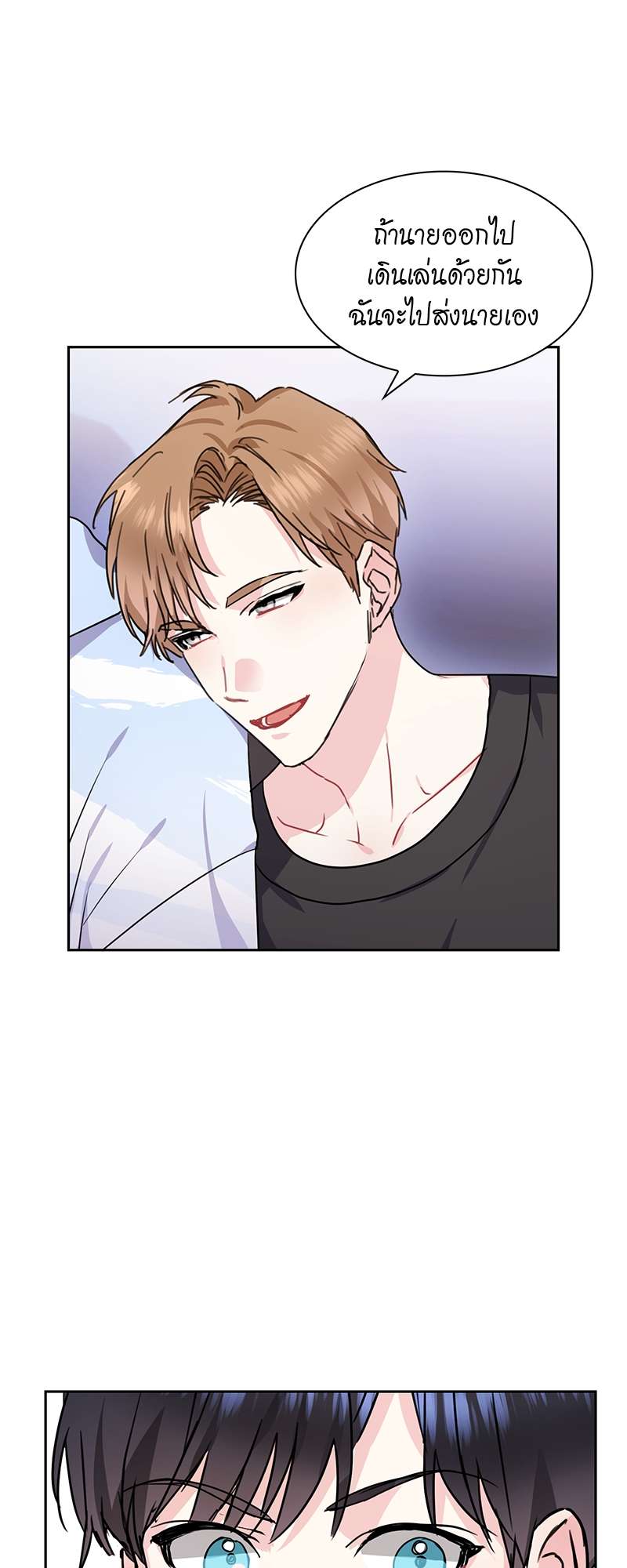 Vanilla Soda Sky - หน้า 23