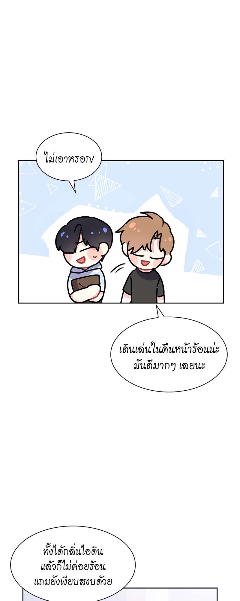 Vanilla Soda Sky - หน้า 24