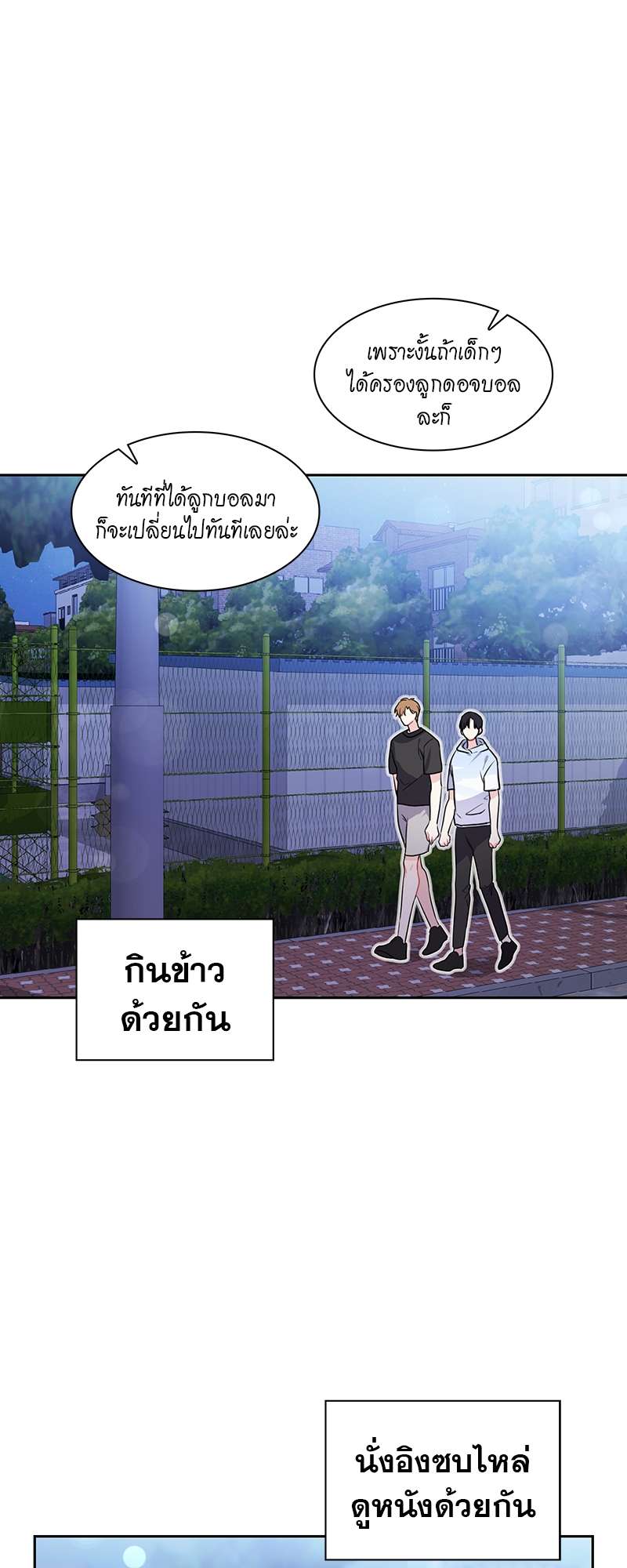 Vanilla Soda Sky - หน้า 28