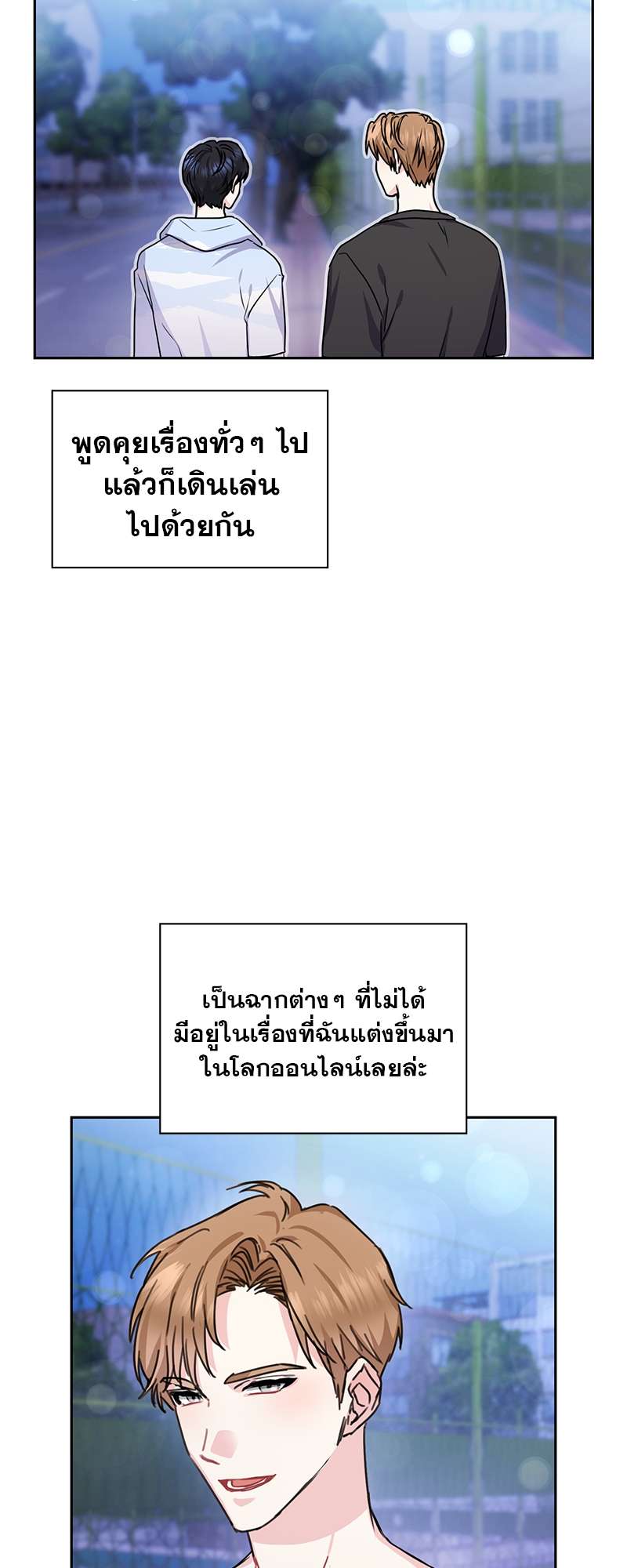 Vanilla Soda Sky - หน้า 29
