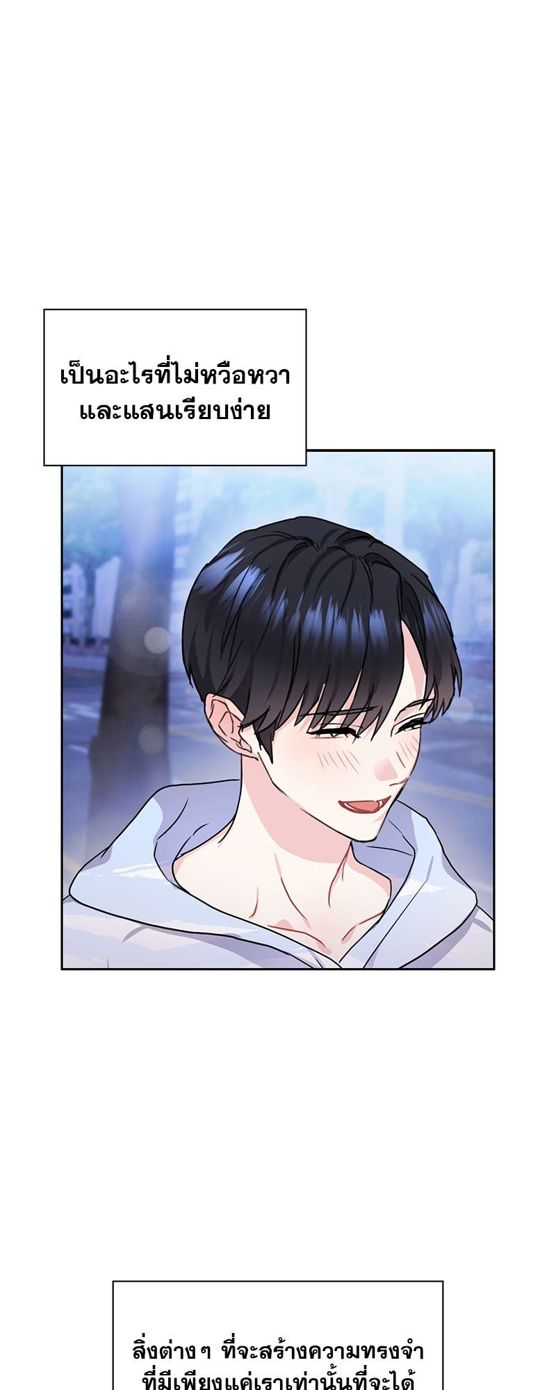 Vanilla Soda Sky - หน้า 30