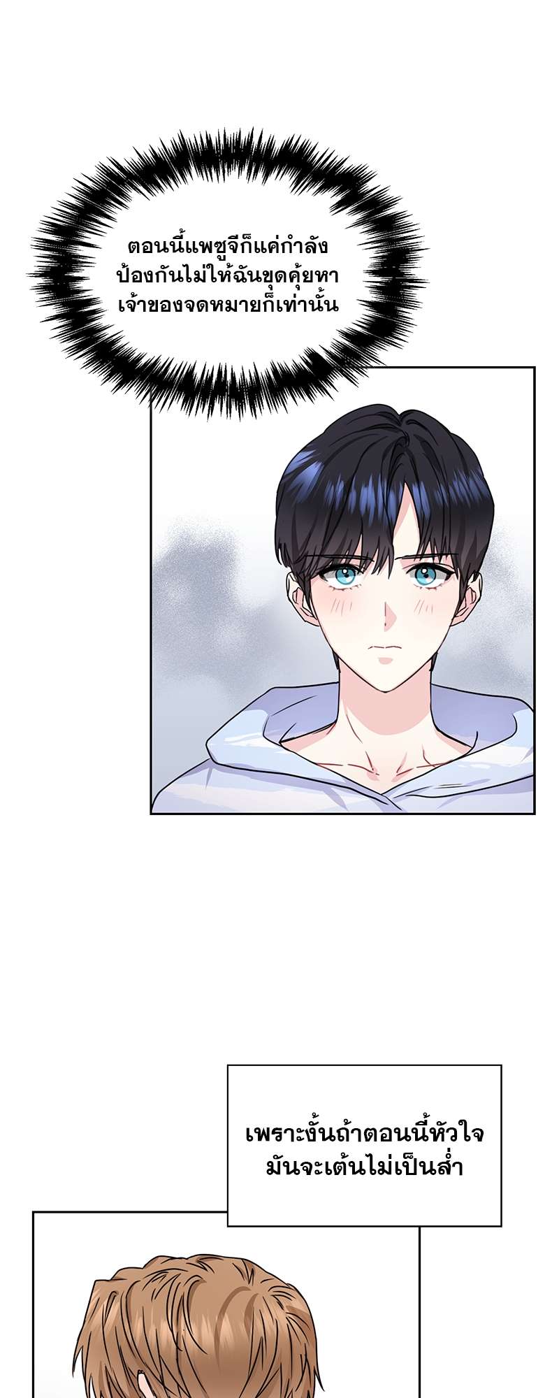 Vanilla Soda Sky - หน้า 32