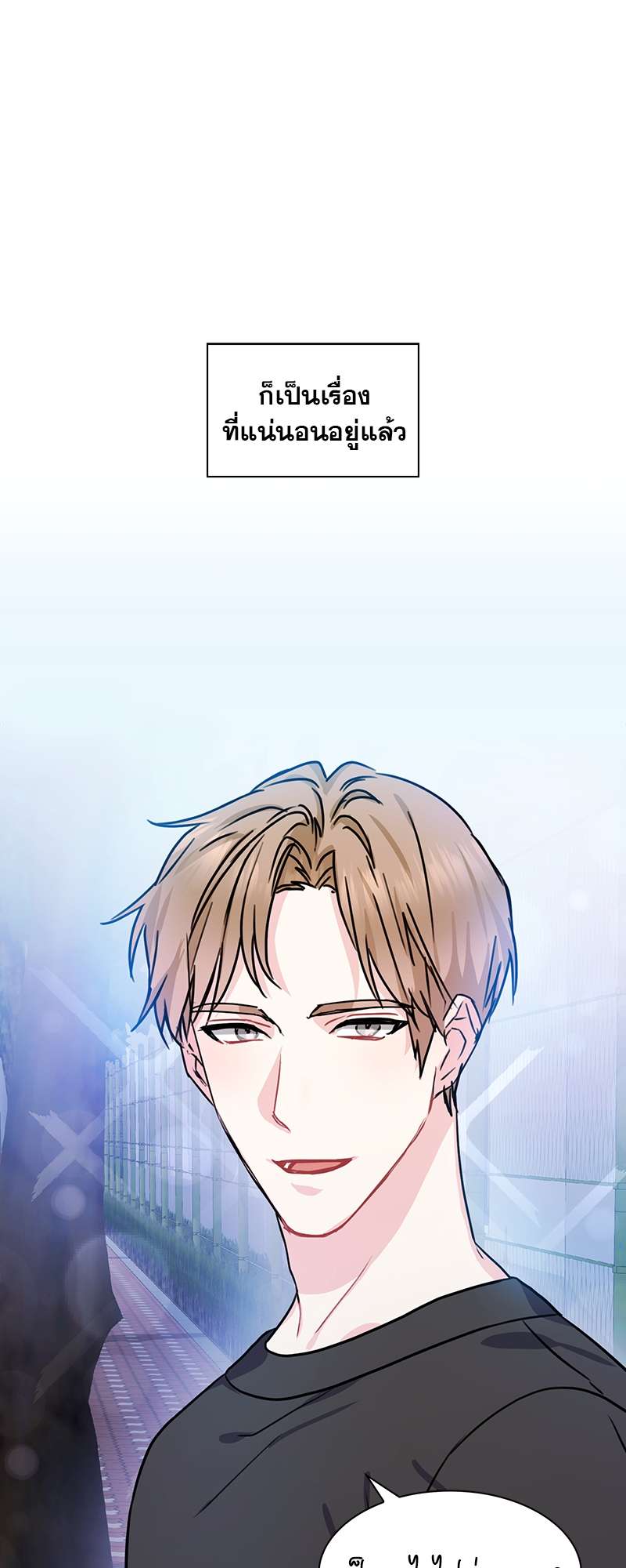 Vanilla Soda Sky - หน้า 33
