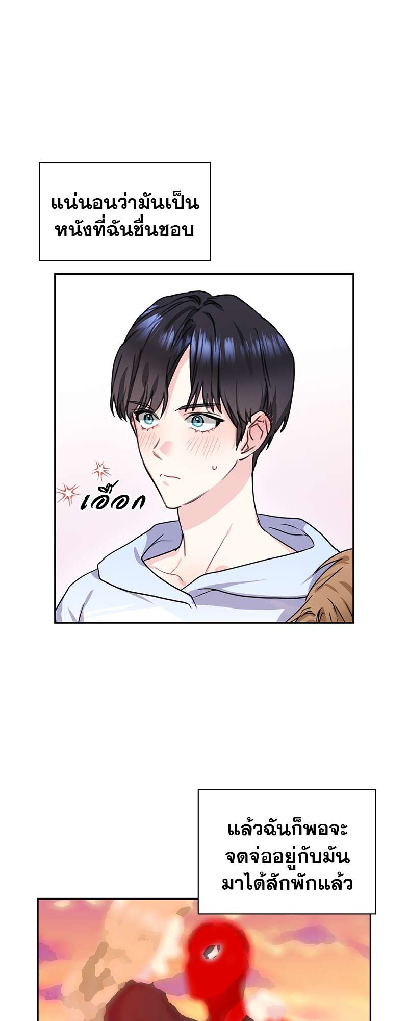 Vanilla Soda Sky - หน้า 7