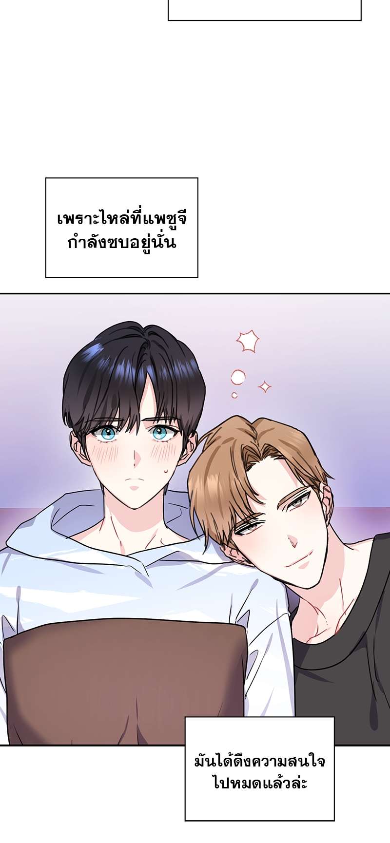 Vanilla Soda Sky - หน้า 9