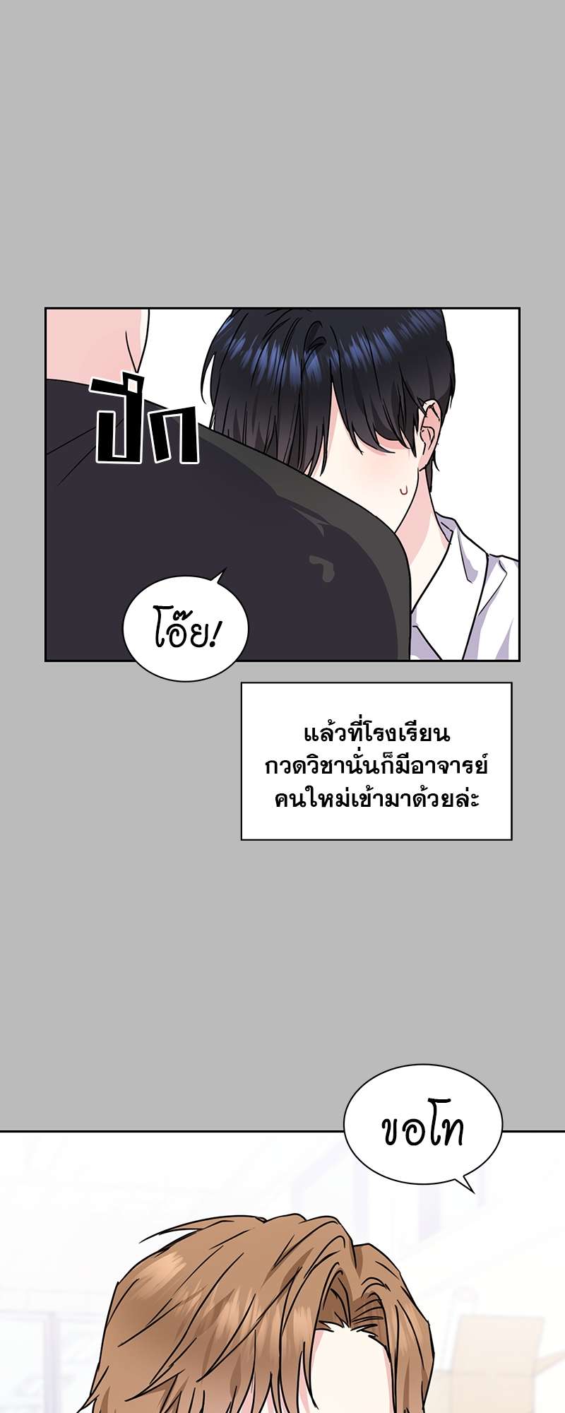 Vanilla Soda Sky - หน้า 2