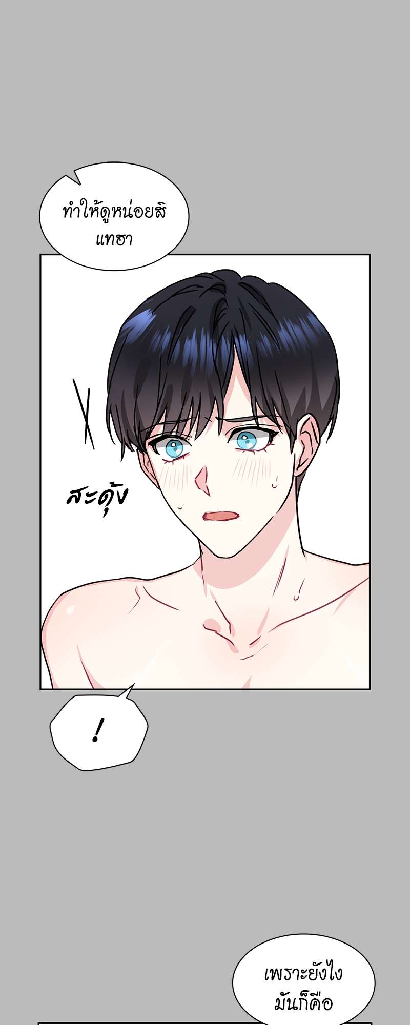 Vanilla Soda Sky - หน้า 28
