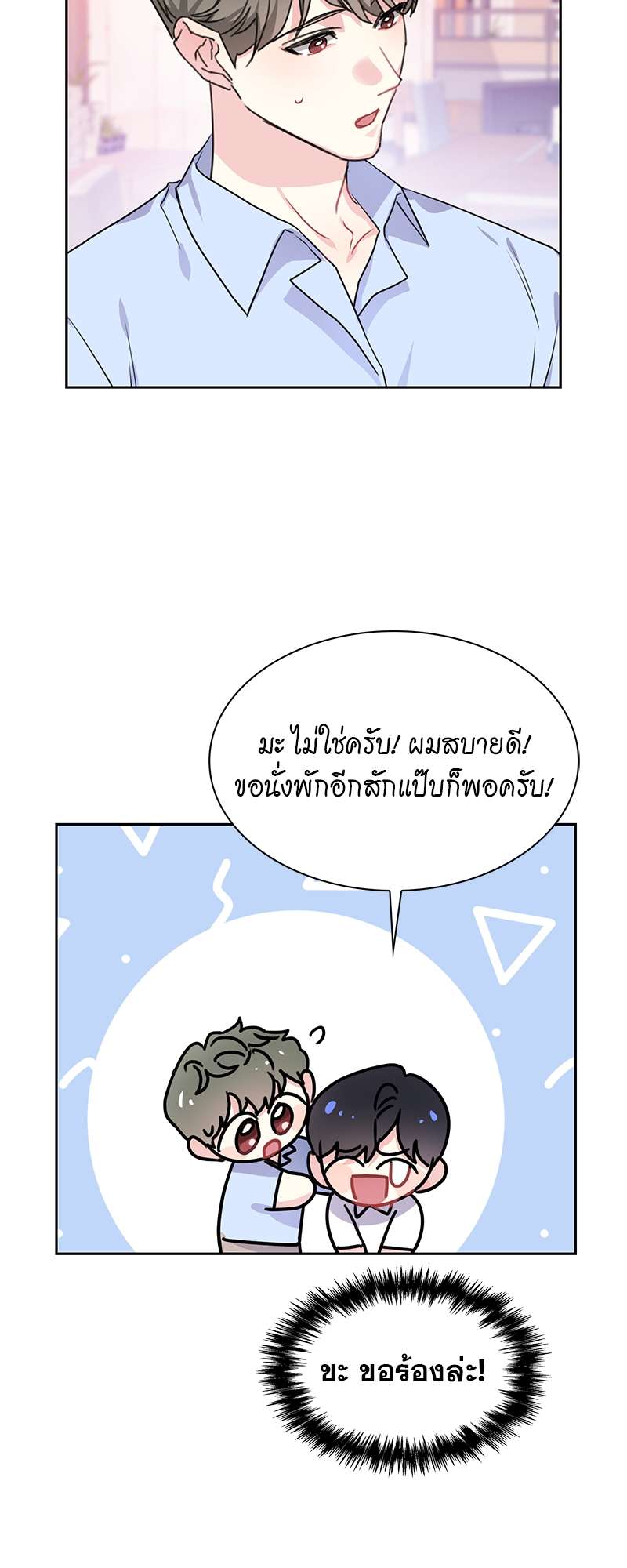 Vanilla Soda Sky - หน้า 22