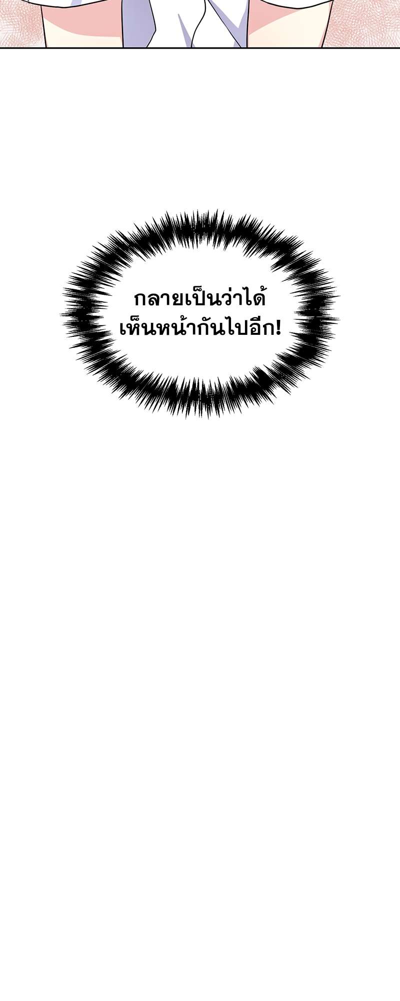 Vanilla Soda Sky - หน้า 35
