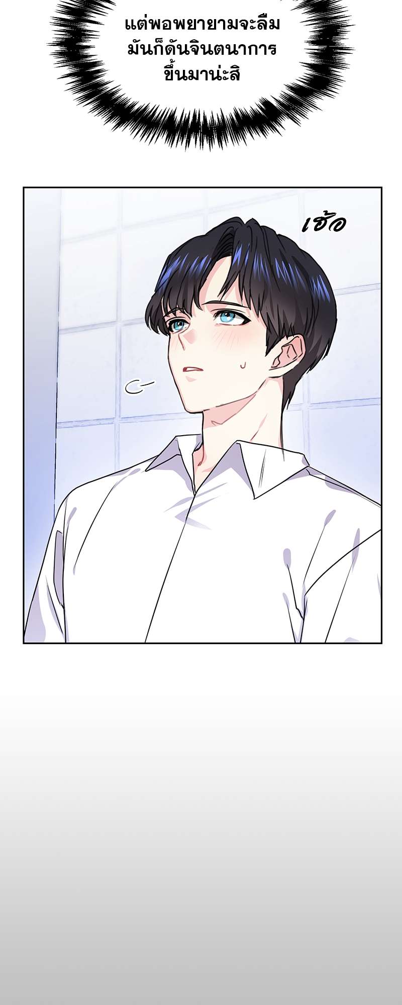 Vanilla Soda Sky - หน้า 39