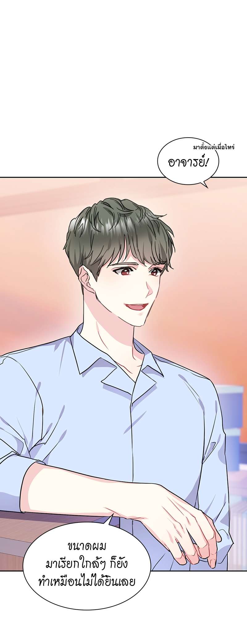 Vanilla Soda Sky - หน้า 7