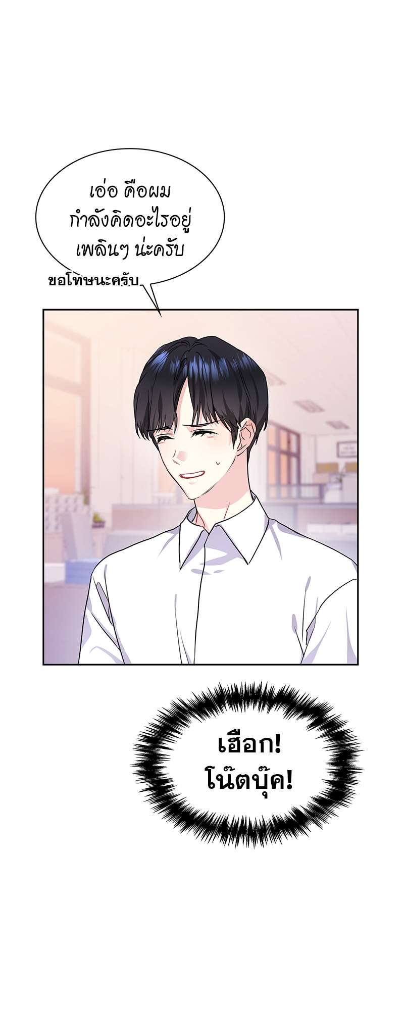 Vanilla Soda Sky - หน้า 8