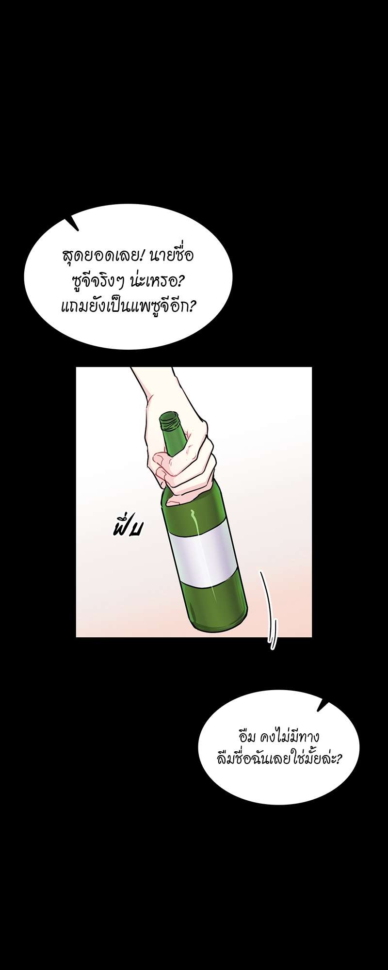 Vanilla Soda Sky - หน้า 17