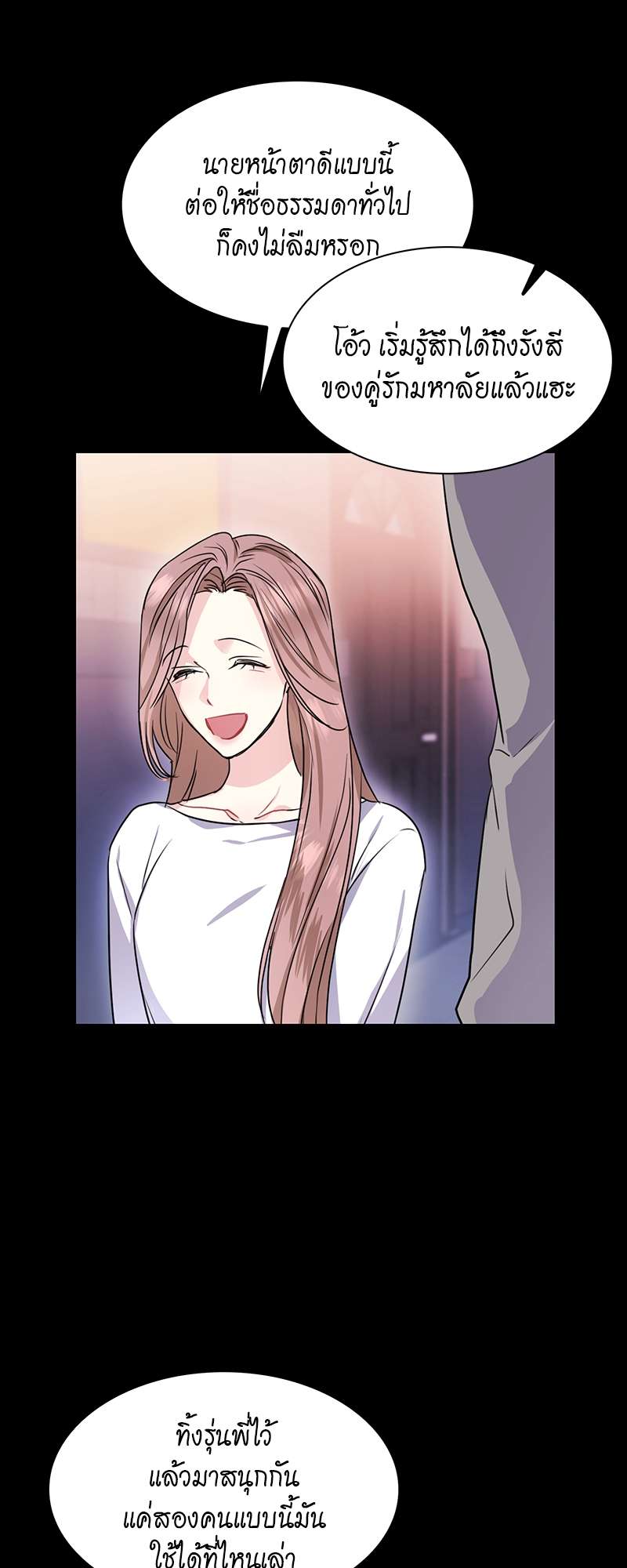 Vanilla Soda Sky - หน้า 18