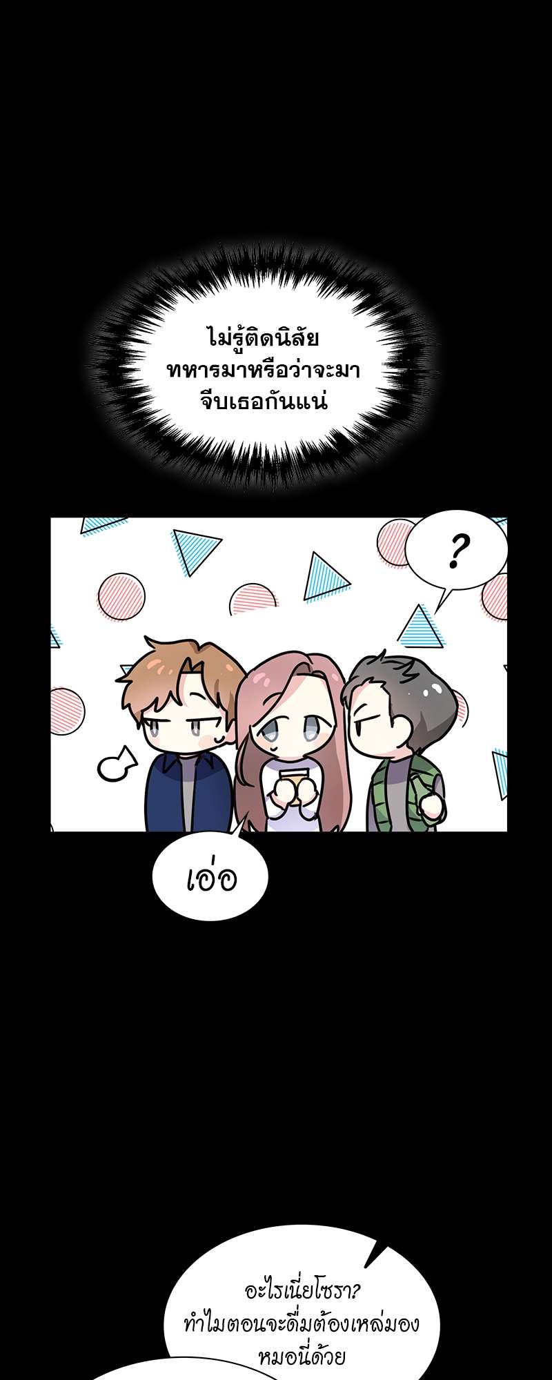 Vanilla Soda Sky - หน้า 22