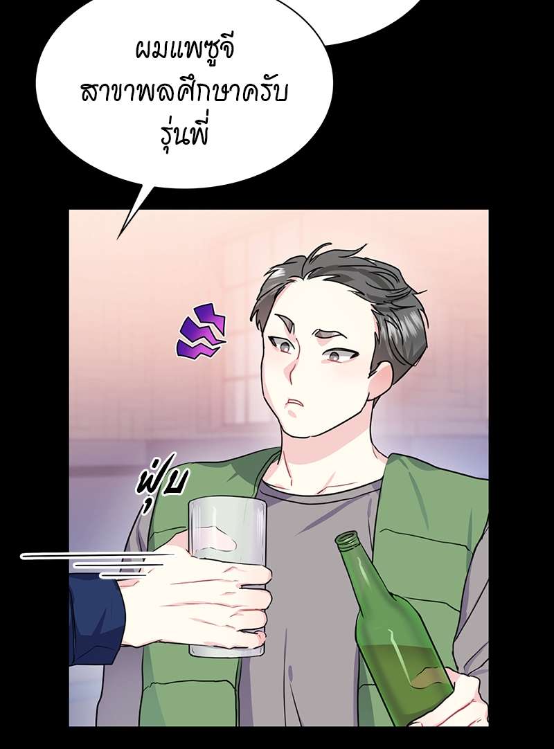 Vanilla Soda Sky - หน้า 23