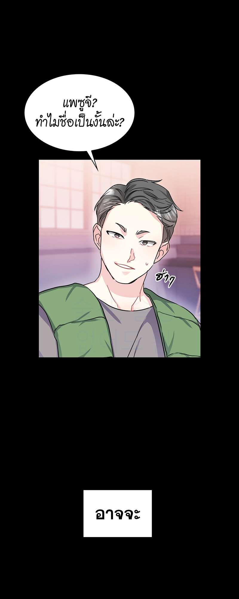 Vanilla Soda Sky - หน้า 25