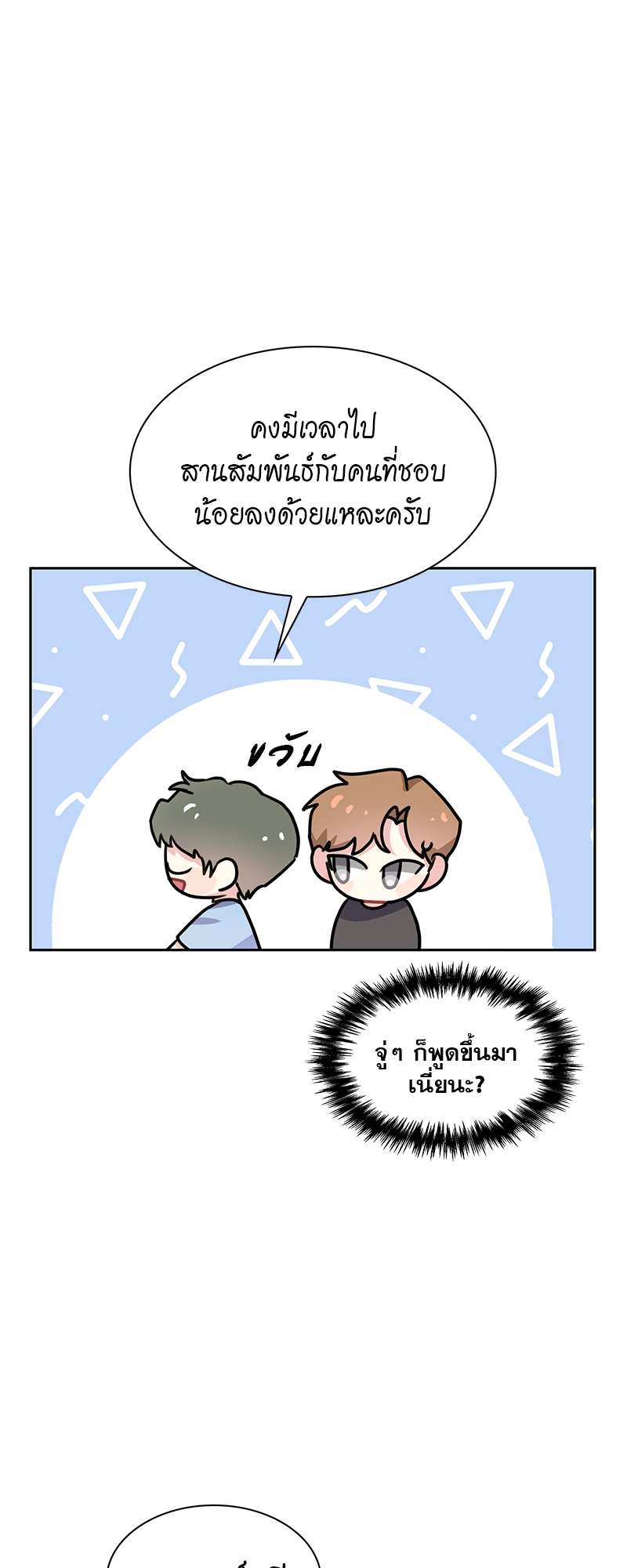 Vanilla Soda Sky - หน้า 4