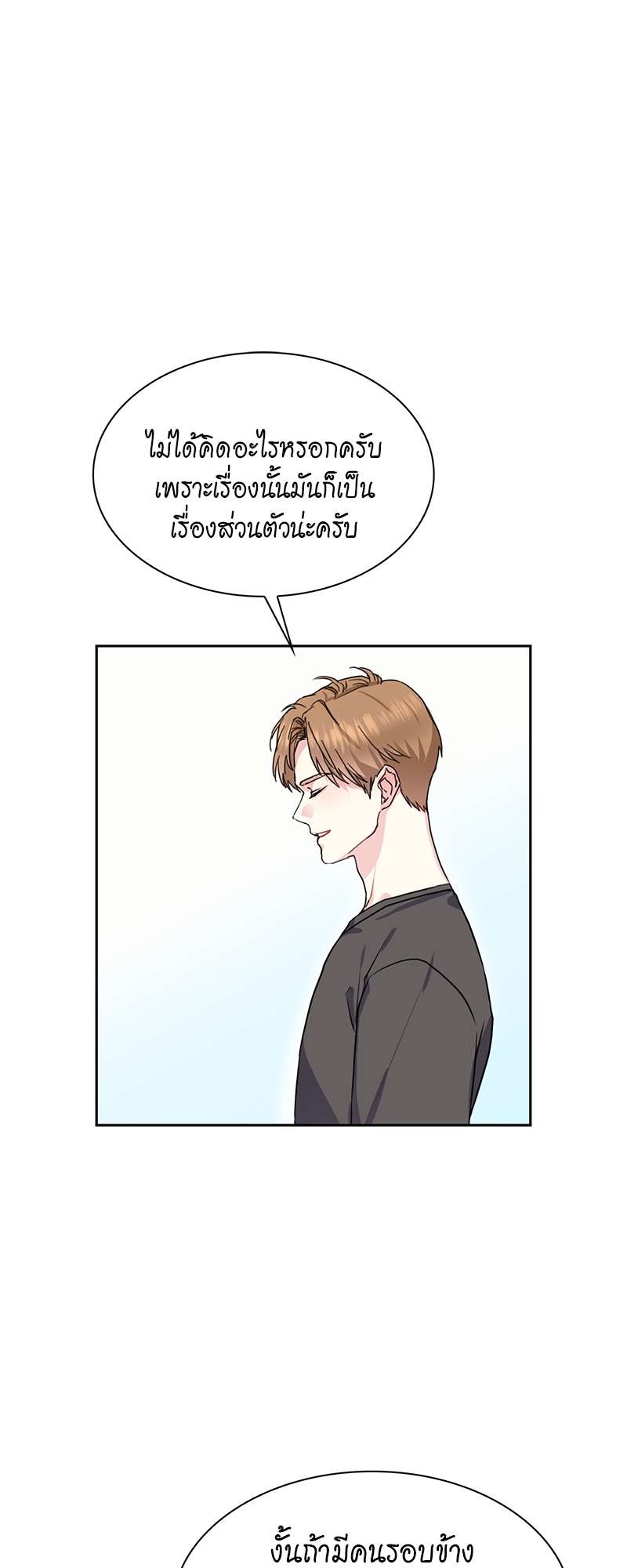 Vanilla Soda Sky - หน้า 7