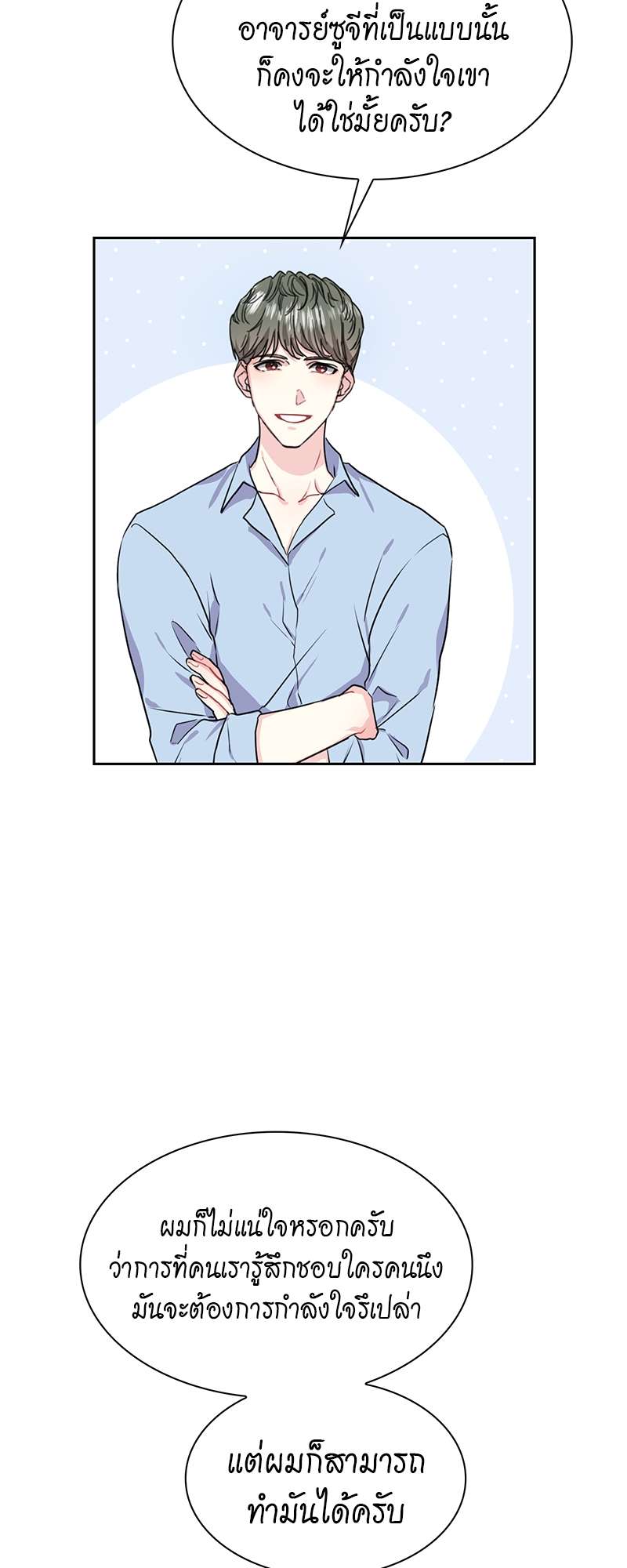 Vanilla Soda Sky - หน้า 8