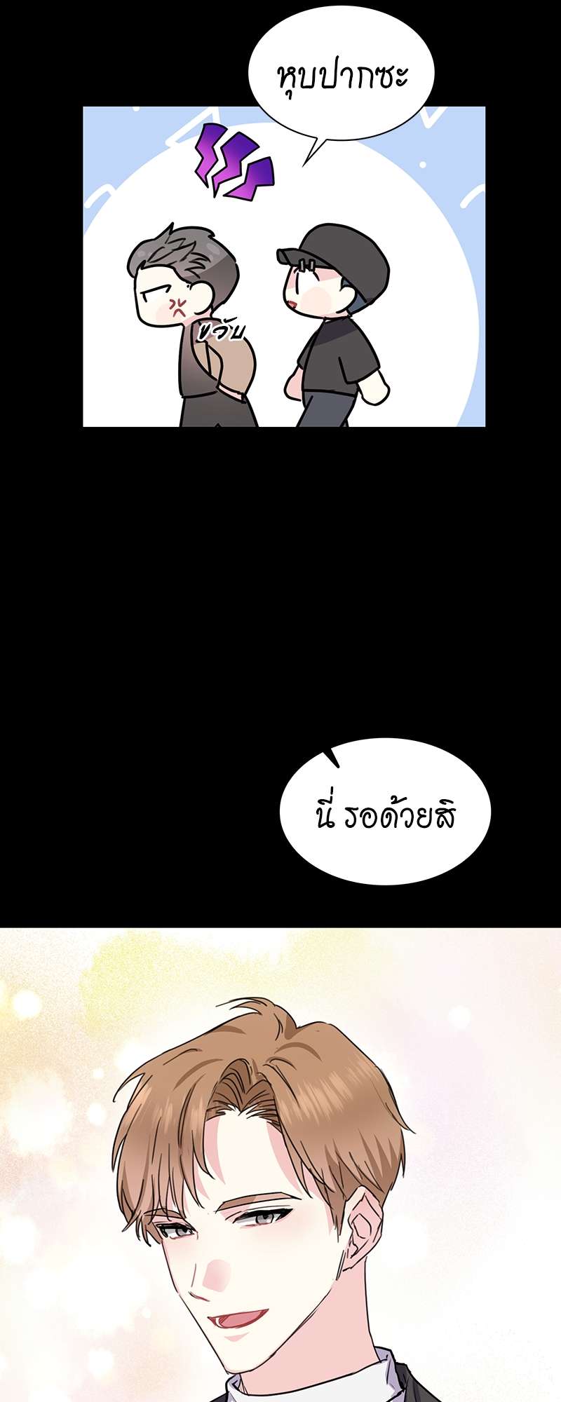 Vanilla Soda Sky - หน้า 10
