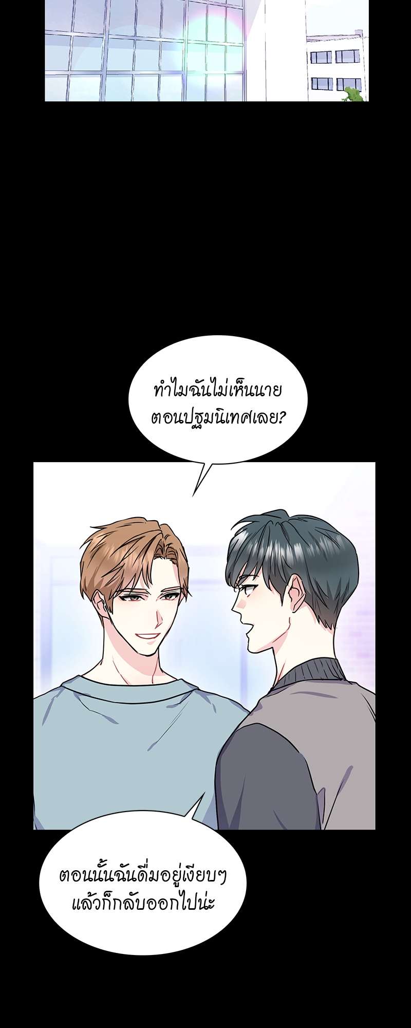 Vanilla Soda Sky - หน้า 13