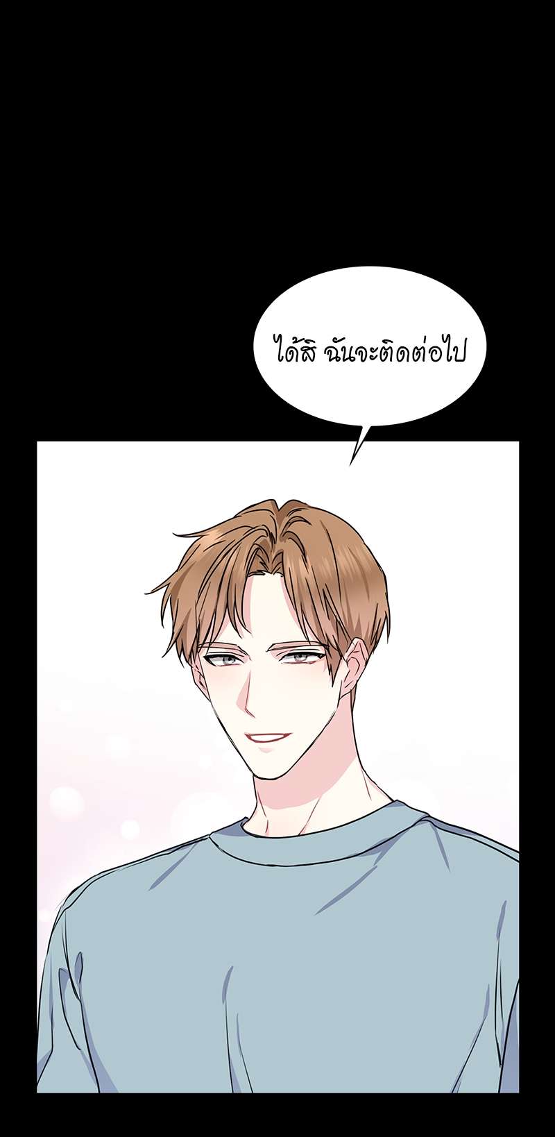 Vanilla Soda Sky - หน้า 16