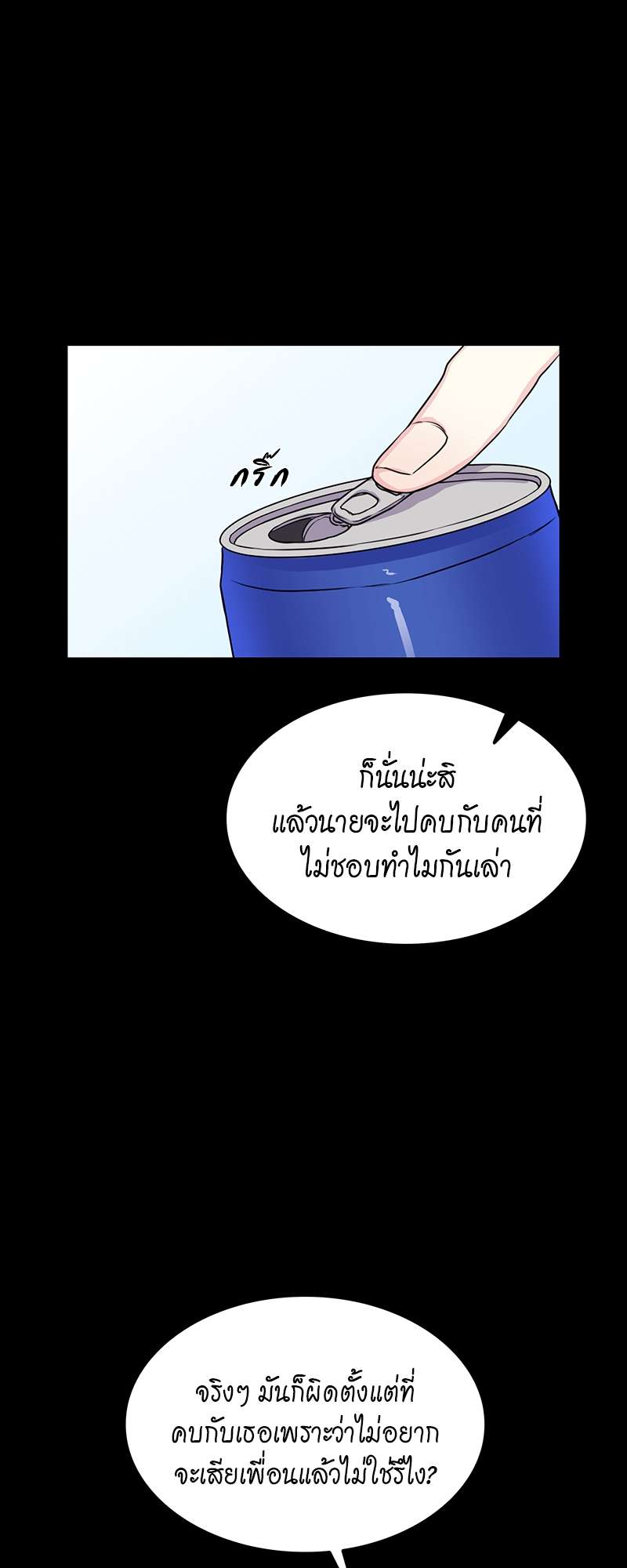 Vanilla Soda Sky - หน้า 19