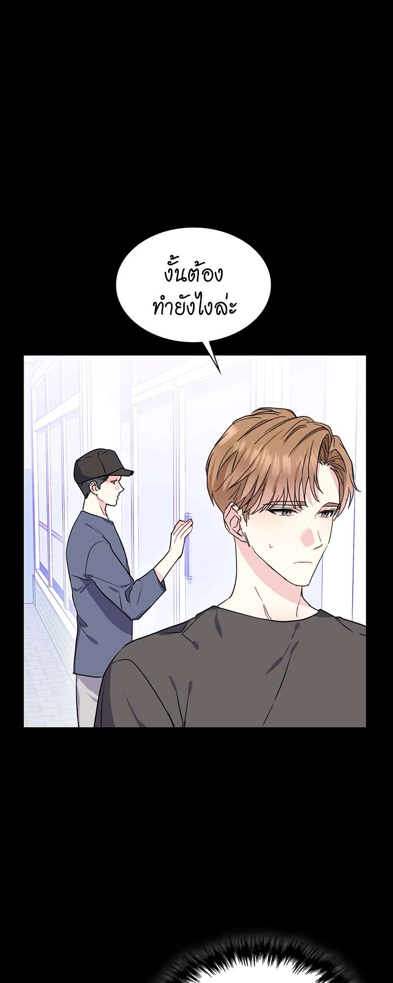 Vanilla Soda Sky - หน้า 21