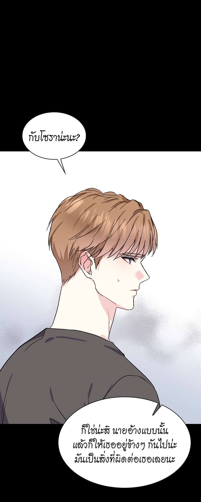 Vanilla Soda Sky - หน้า 23