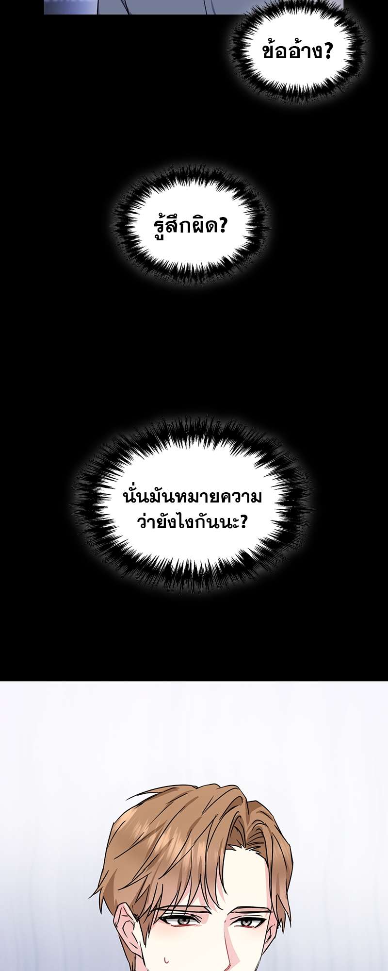 Vanilla Soda Sky - หน้า 26