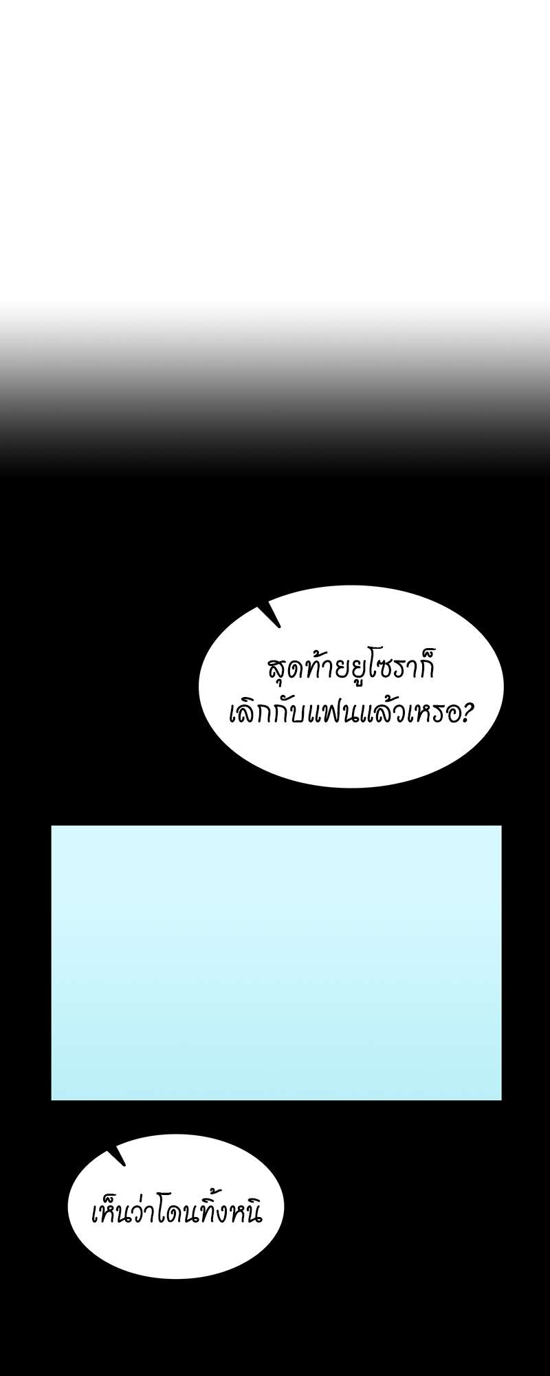 Vanilla Soda Sky - หน้า 28
