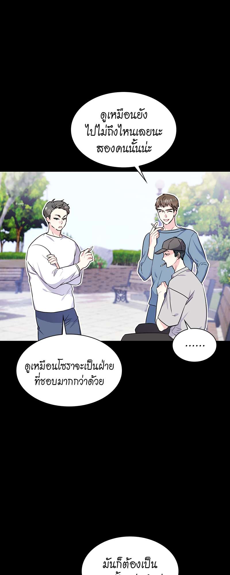 Vanilla Soda Sky - หน้า 29